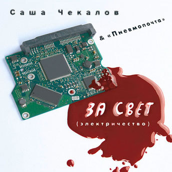 Плата за свет (электричество)